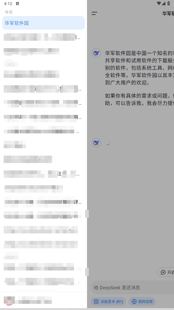 deepseek截图